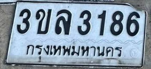 3ขล 3186
