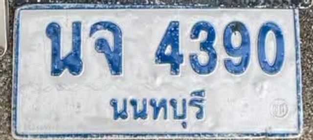 นจ 4390
