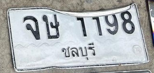จษ 1198