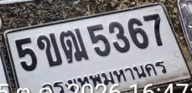 5ขต 5367