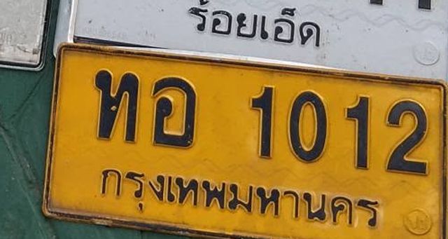 ทอ 1012
