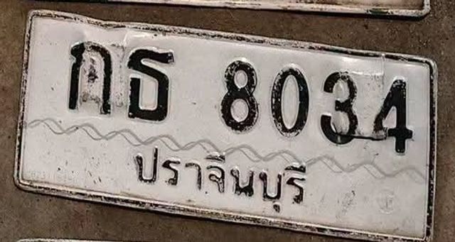 คธ 8034