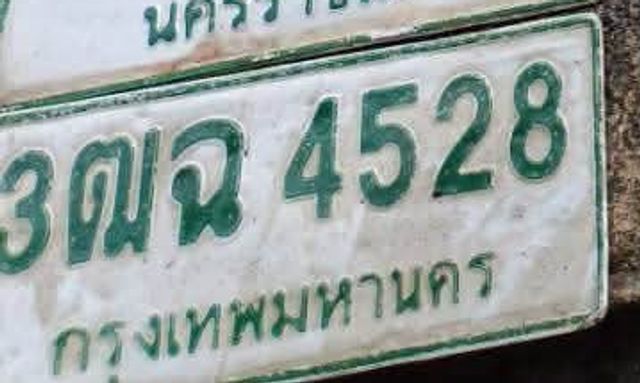 3ณฉ 4528