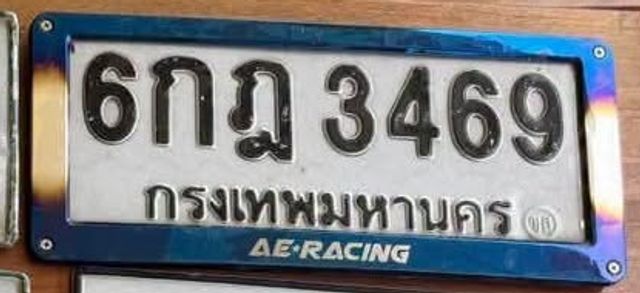 6กฎ 3469