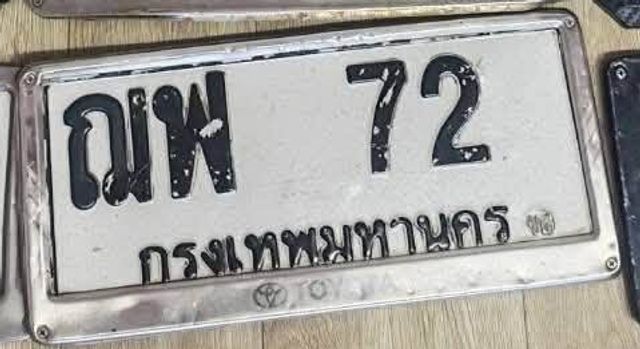 ณพ 72