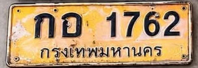 กอ 1762