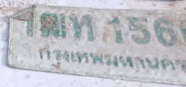 1กท 156