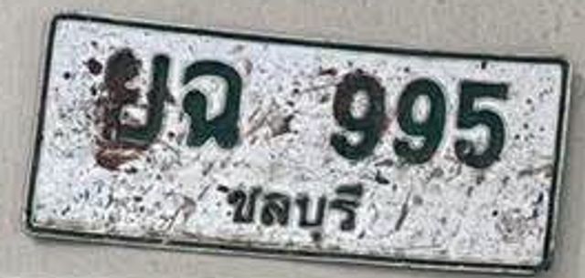 ยฉ 995