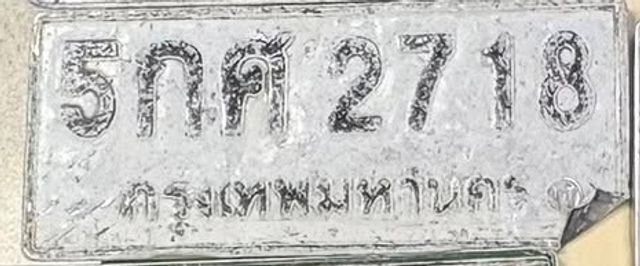 5กศ 2718