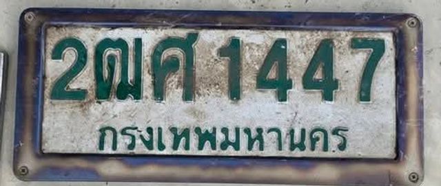 2ฒศ 1447