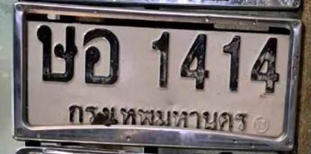 ษอ 1414