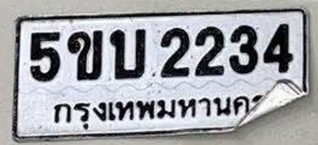 5ขบ 2234