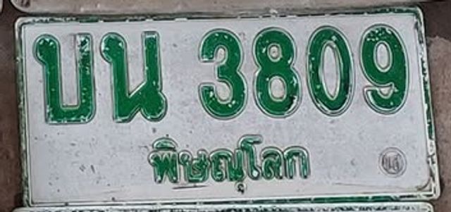 บน 3809