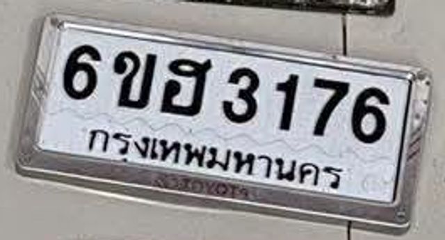 6ขฮ 3176
