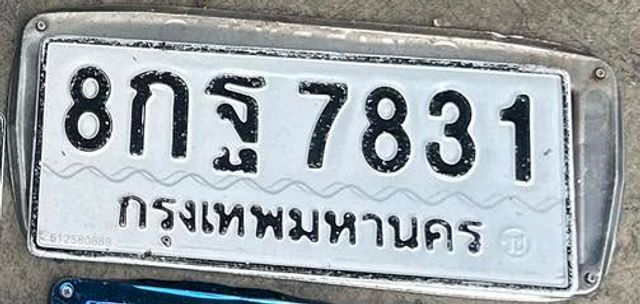 8กฐ 7831