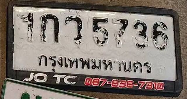 1กว 5736