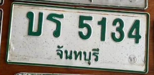 บร 5134