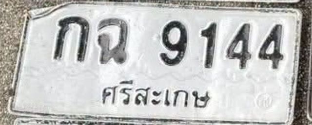 กฉ 9144