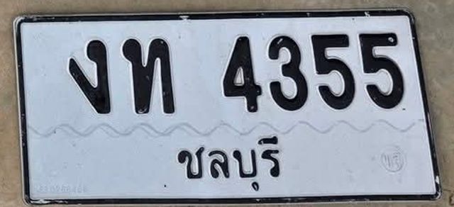 งท 4355