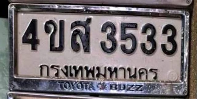 4ขส 3533