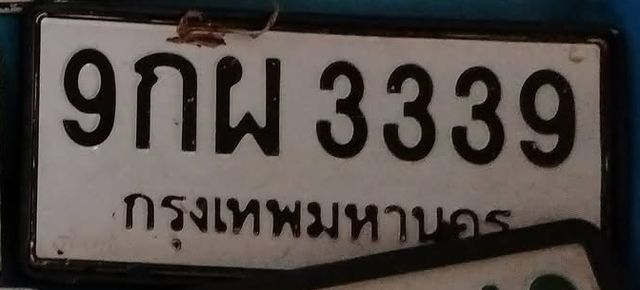 9กผ 3339