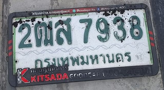 2ฒส 7938