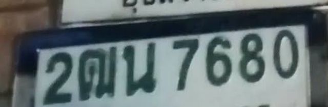 2ณน 7680