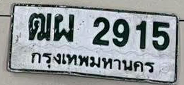 ณผ 2915