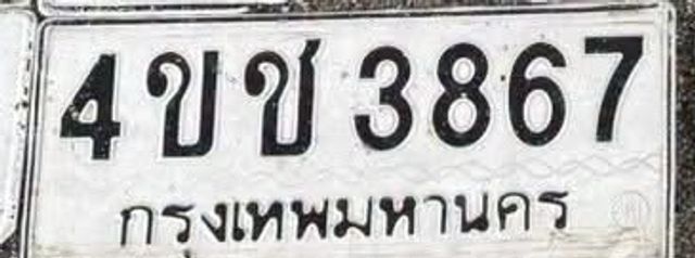4ขช 3867