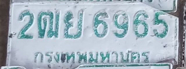 2ฒย 6965