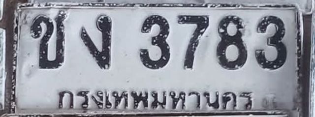 ชง 3783