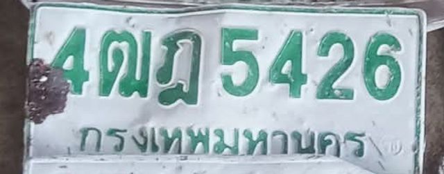 4ฒฎ 5426
