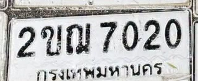 2ขณ 7020