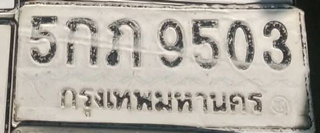 5กก 9503
