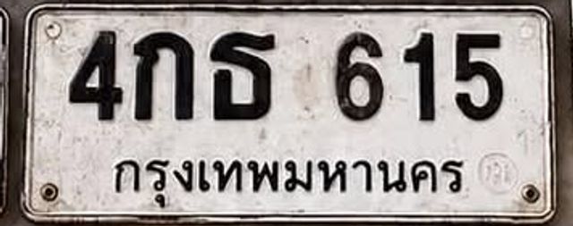 4กธ 615