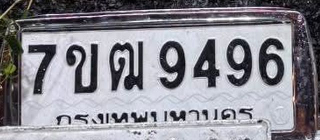 7ขฒ 9496