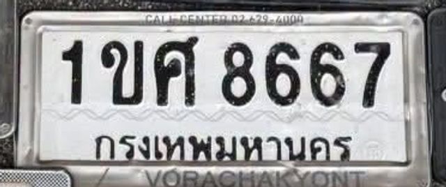 1ขศ 8667