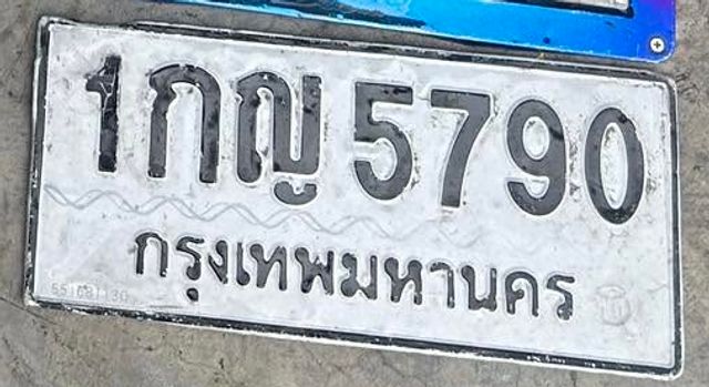1กญ 5790