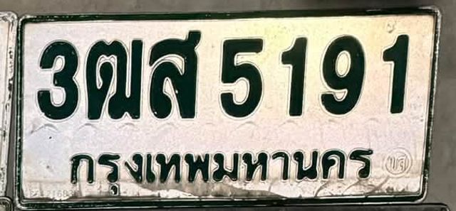 3ฒส 5191