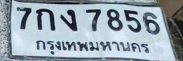 7กง 7856