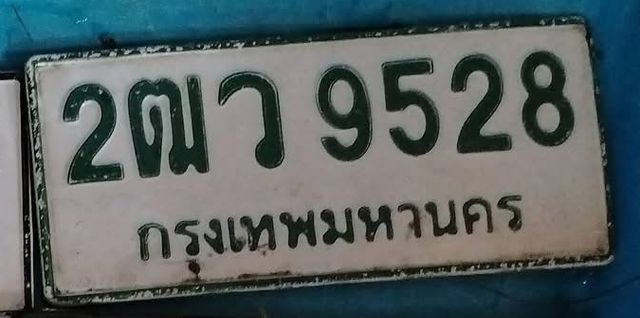 2ฒว 9528