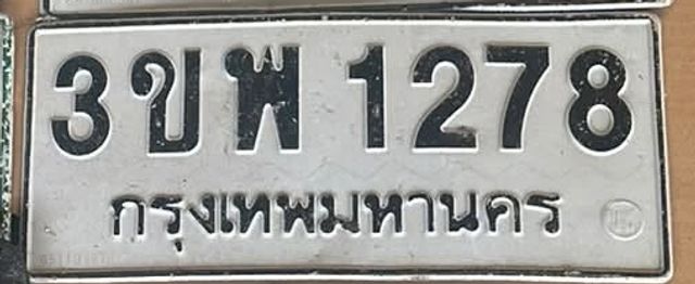3ขพ 1278