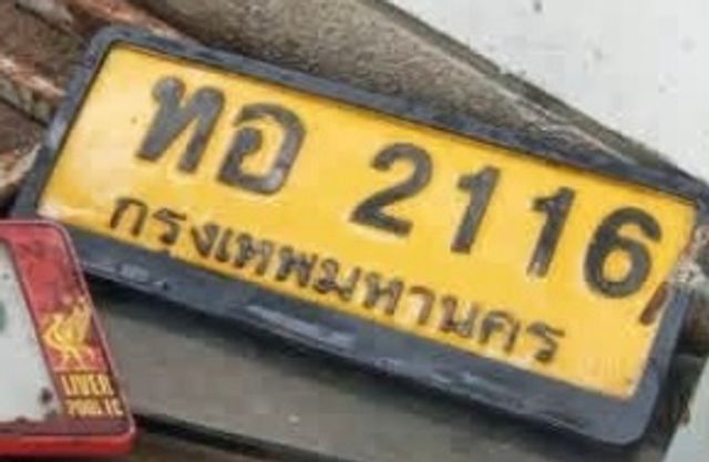 ทอ 2116