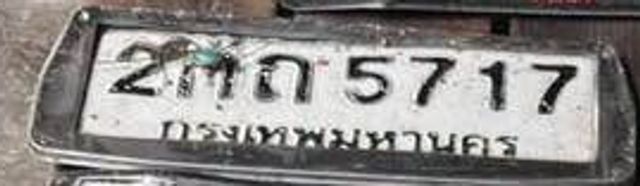 2กถ 5717