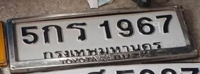 5กธ 1967