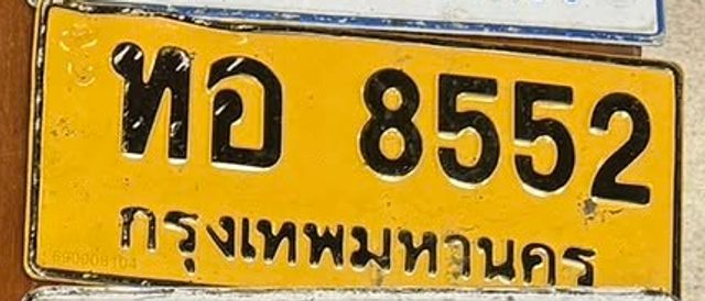 ทอ 8552