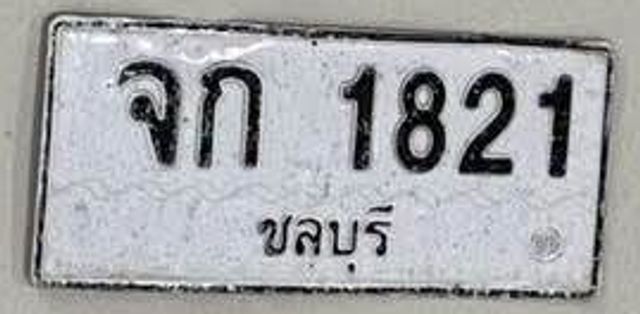 จก 1821