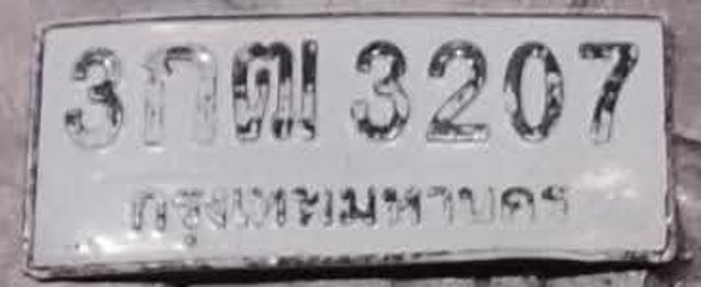 3กฒ 3207