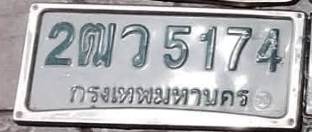 2ฒว 5174