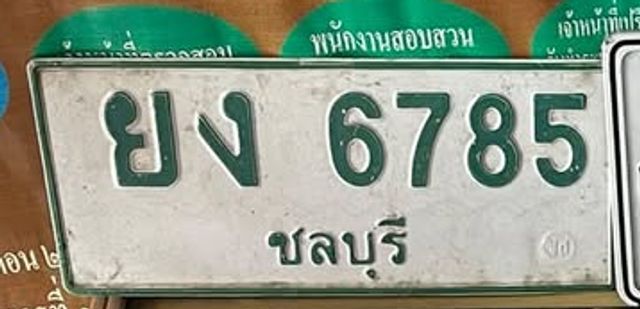 ยง 6785